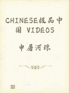 CHINESE极品中国 VIDEOS